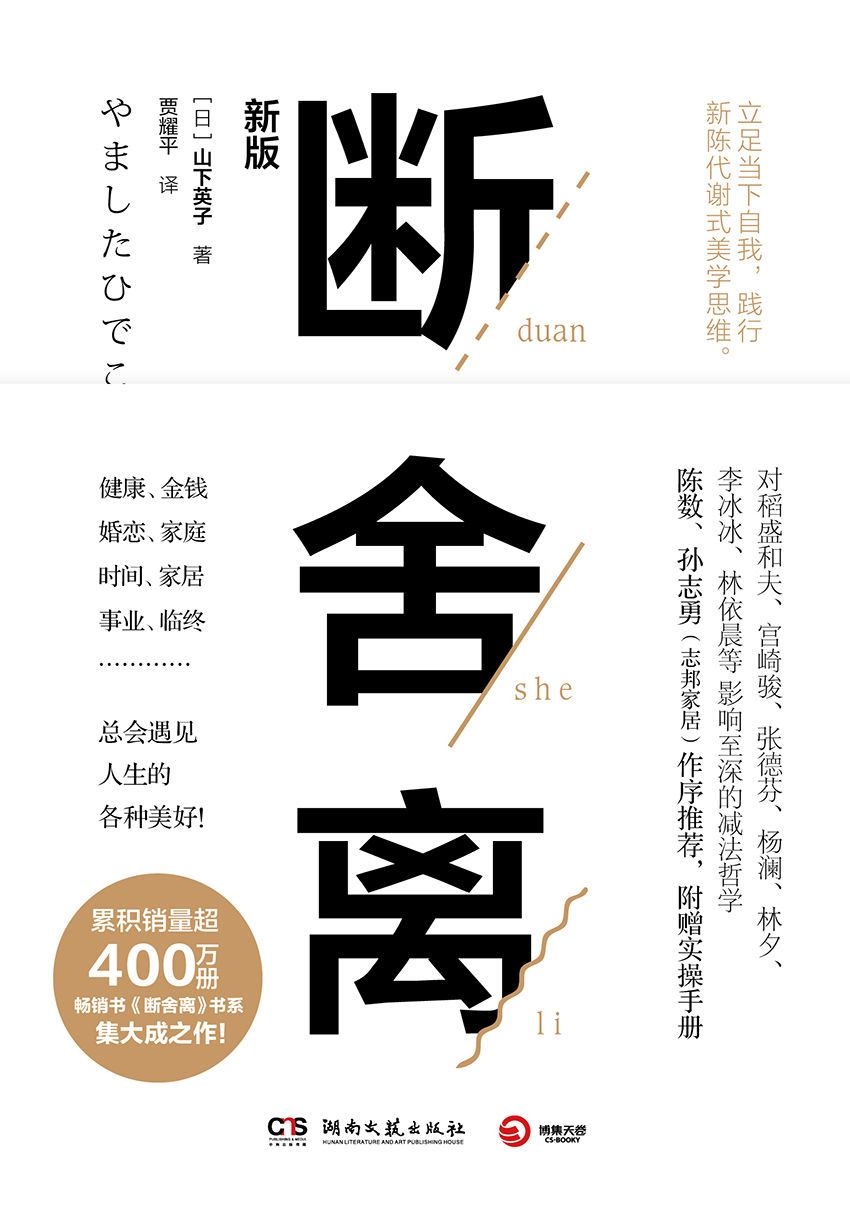 《断舍离》