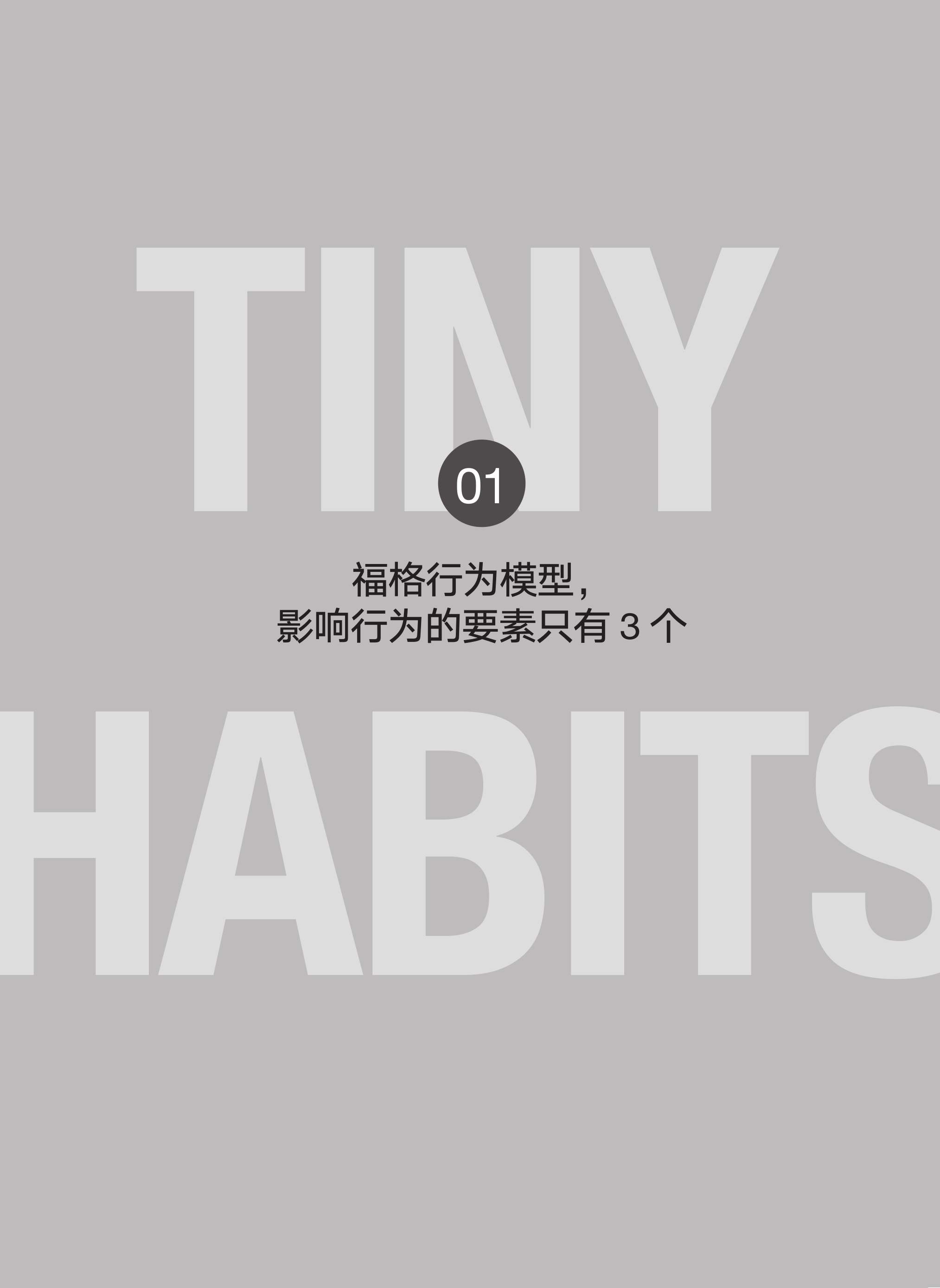 《福格行为模型》