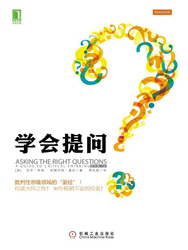 《学会提问》
