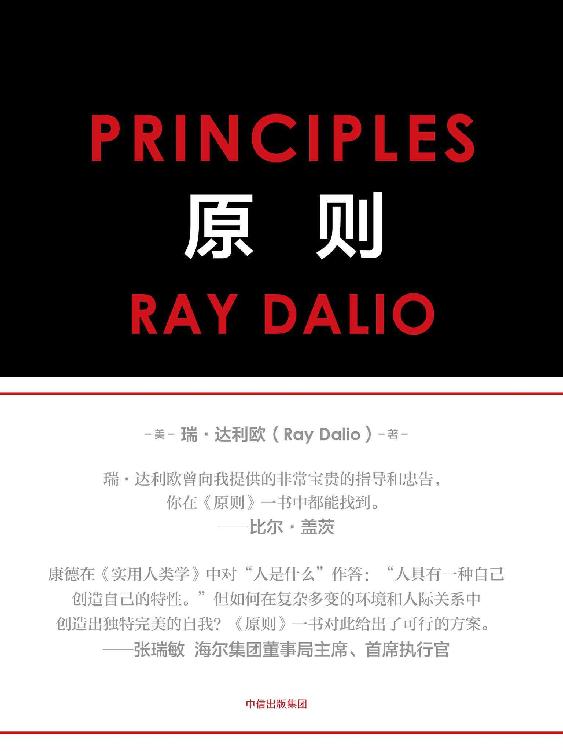 《原则》