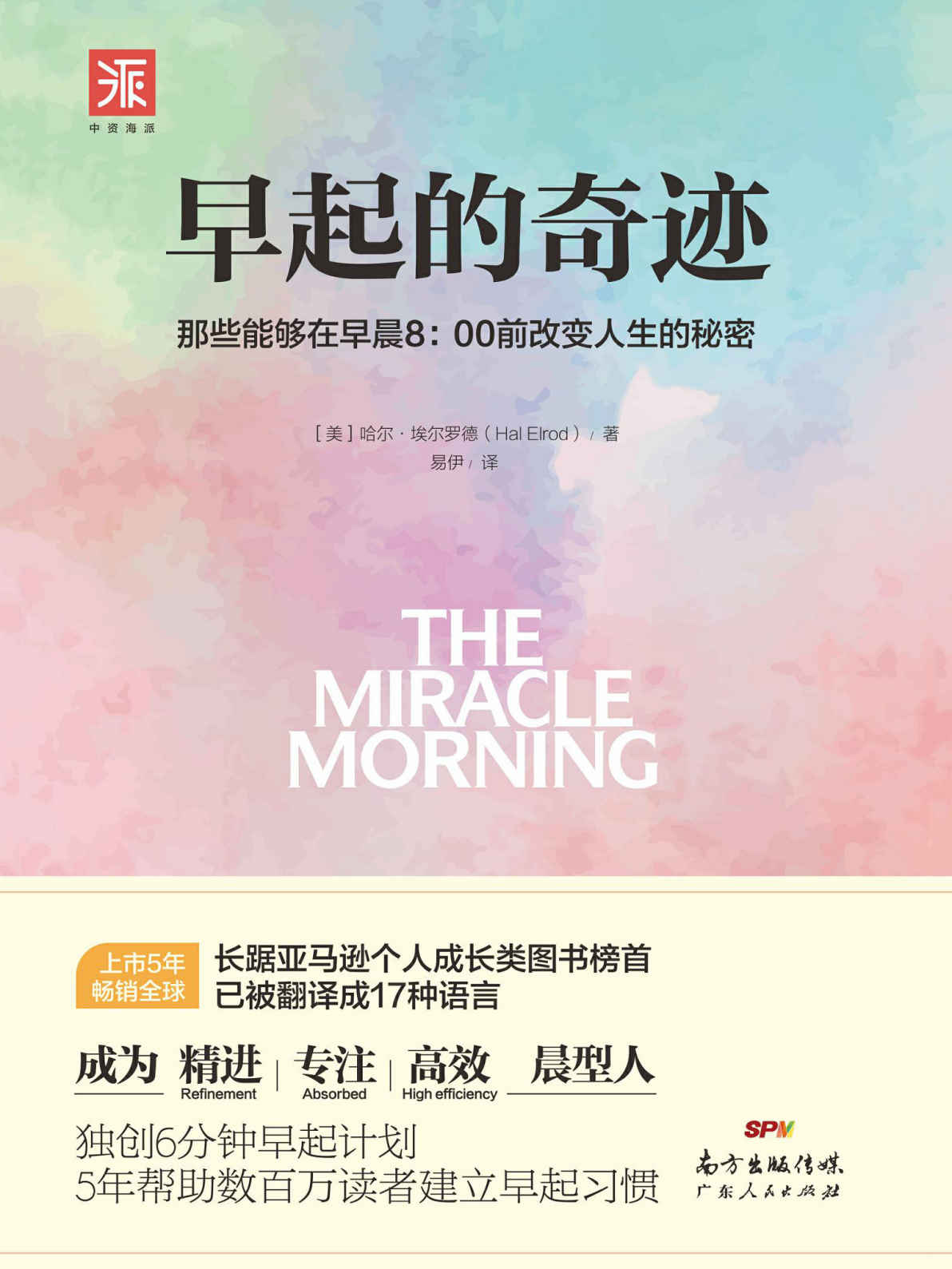 《早起的奇迹》