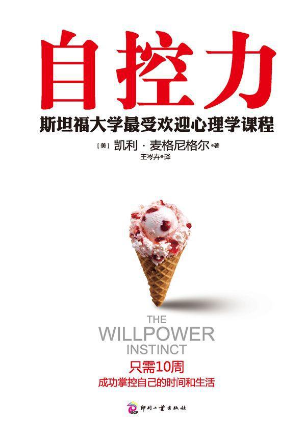 《自控力》